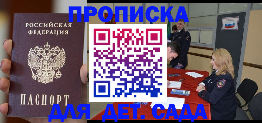 временная регистрация в Шилке